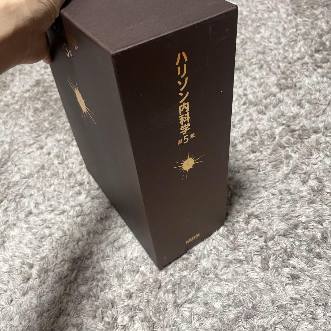 未使用　ハリソン内科学 第5版 2巻セット(値下げ不可)