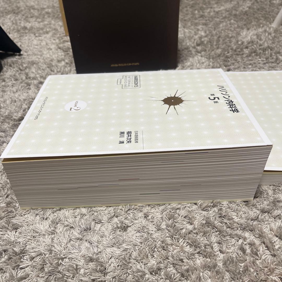 未使用　ハリソン内科学 第5版 2巻セット(値下げ不可)