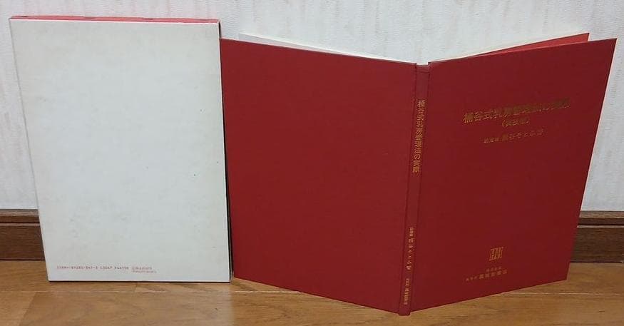 値下げ【全初版】桶谷式乳房管理法の実際　Ⅰ実技編　Ⅱ実技詳解説編　桶谷そとみ