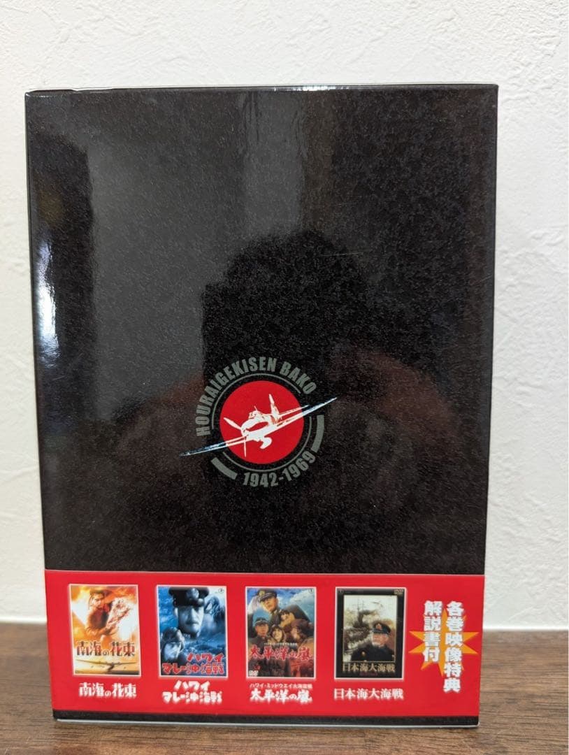 戦争映画　砲雷撃戦箱〈4枚組〉