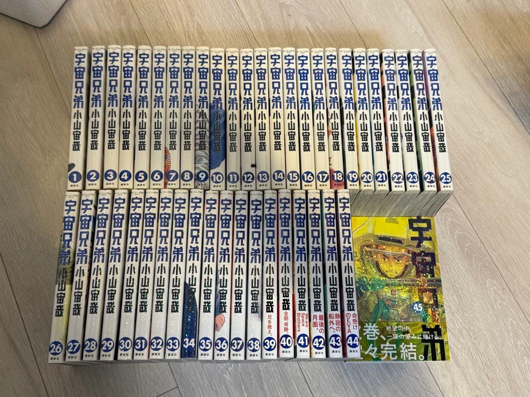 宇宙兄弟 全45巻 全巻セット