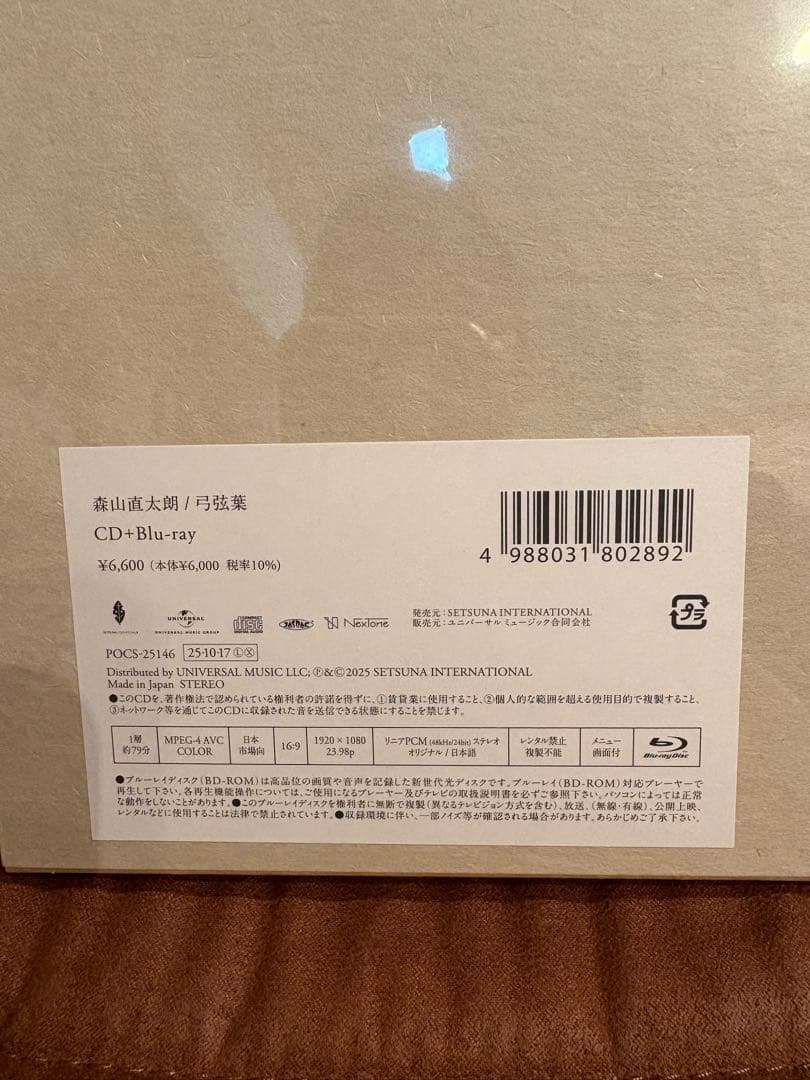 弓弦葉とYeeeehaaaaw新品セットで