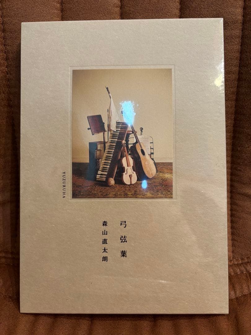 弓弦葉とYeeeehaaaaw新品セットで