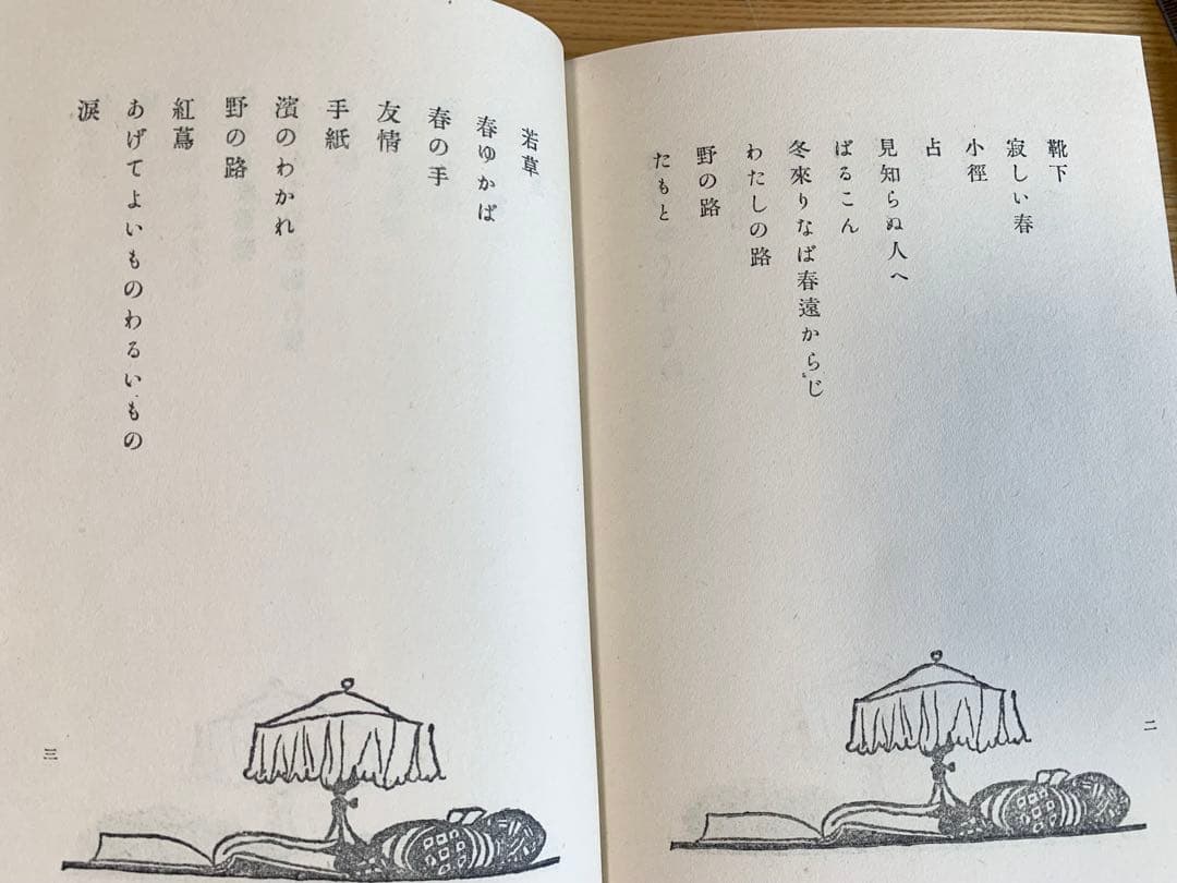 竹久夢二 著 春のおくりもの 昭和三年刊　初版本