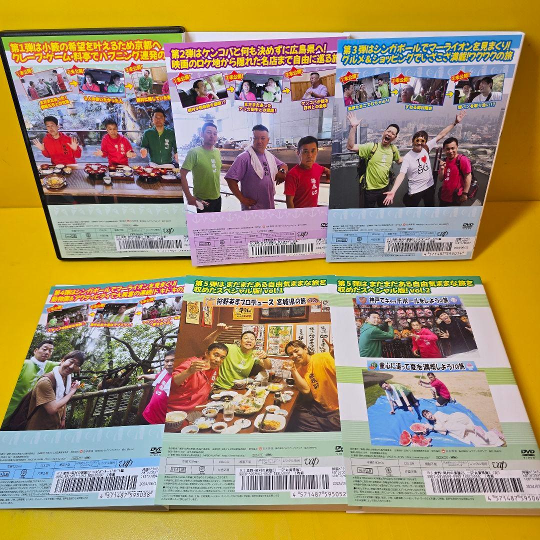 ※2点纏め　 東野・岡村の旅猿 23 プライベートでごめんなさい DVD