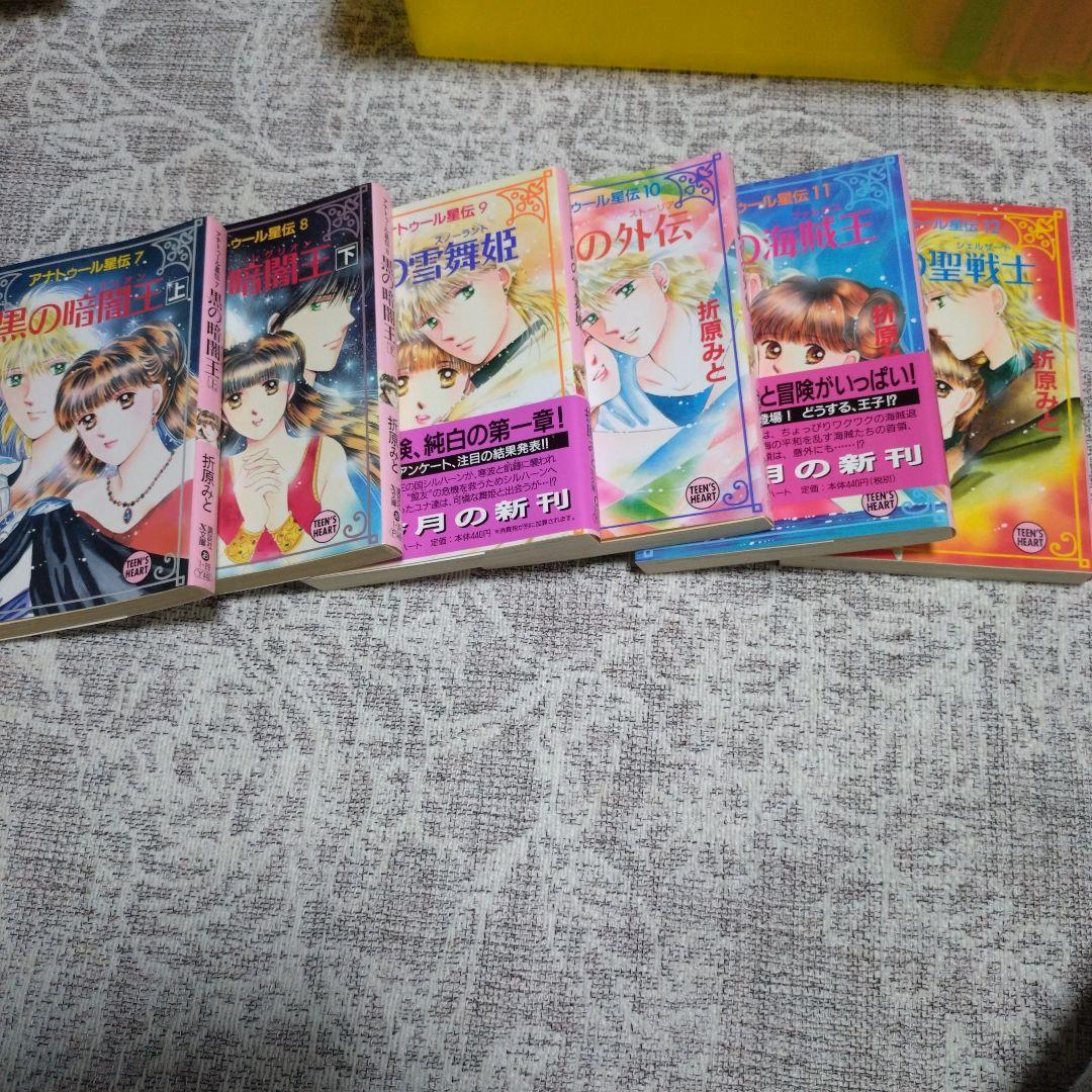 アナトゥール星伝シリーズ/折原みと