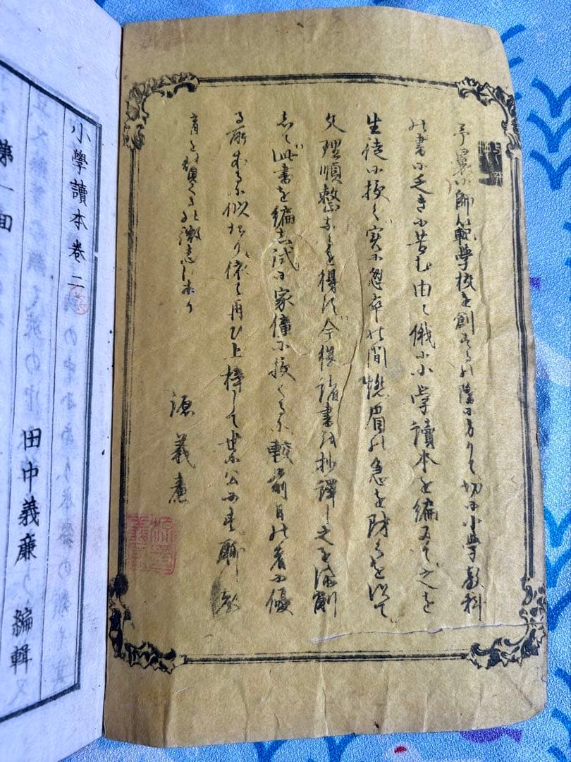 小学読本 二巻〜四巻 明治7年〜15年刊行