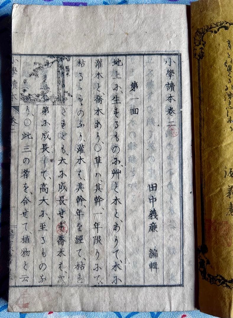 小学読本 二巻〜四巻 明治7年〜15年刊行