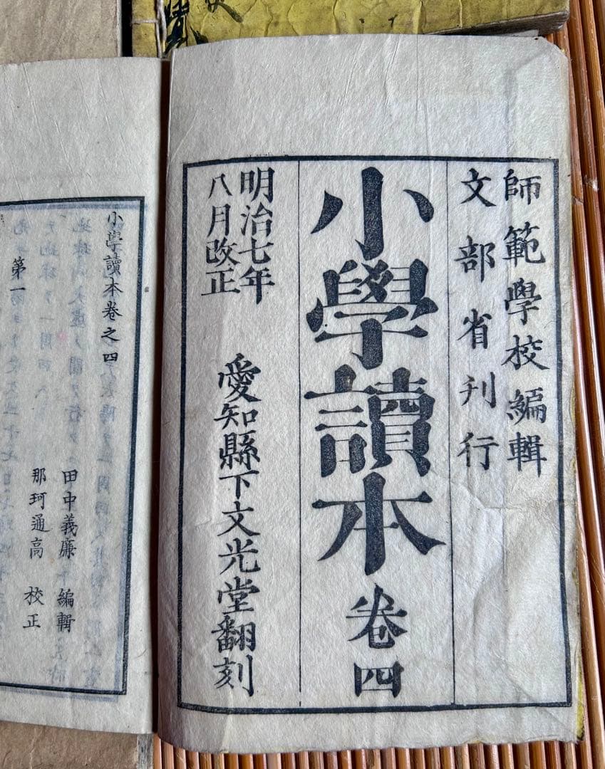 小学読本 二巻〜四巻 明治7年〜15年刊行