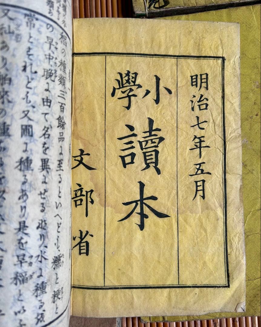 小学読本 二巻〜四巻 明治7年〜15年刊行