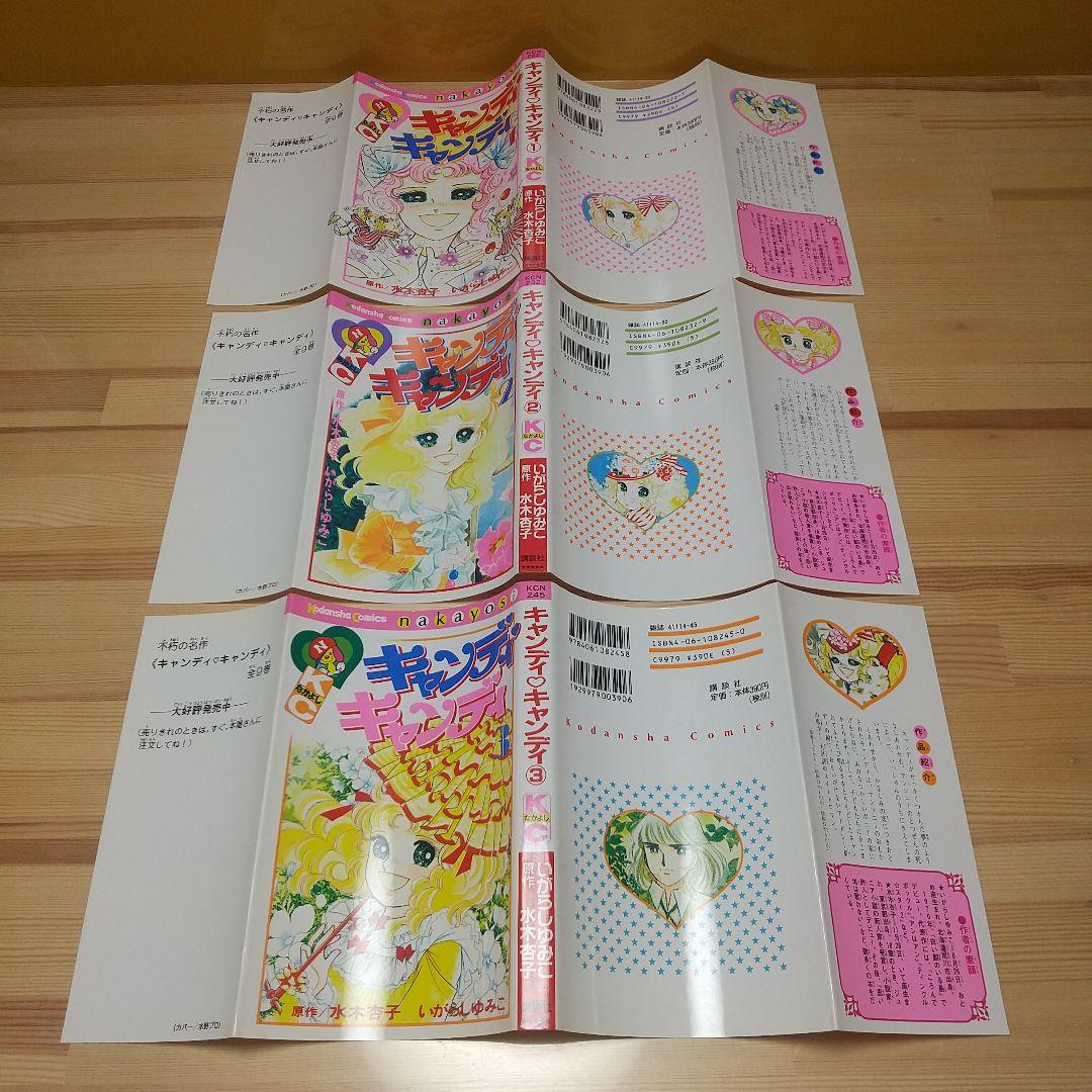キャンディキャンディ　全巻　新装丁ピンク統一　極美