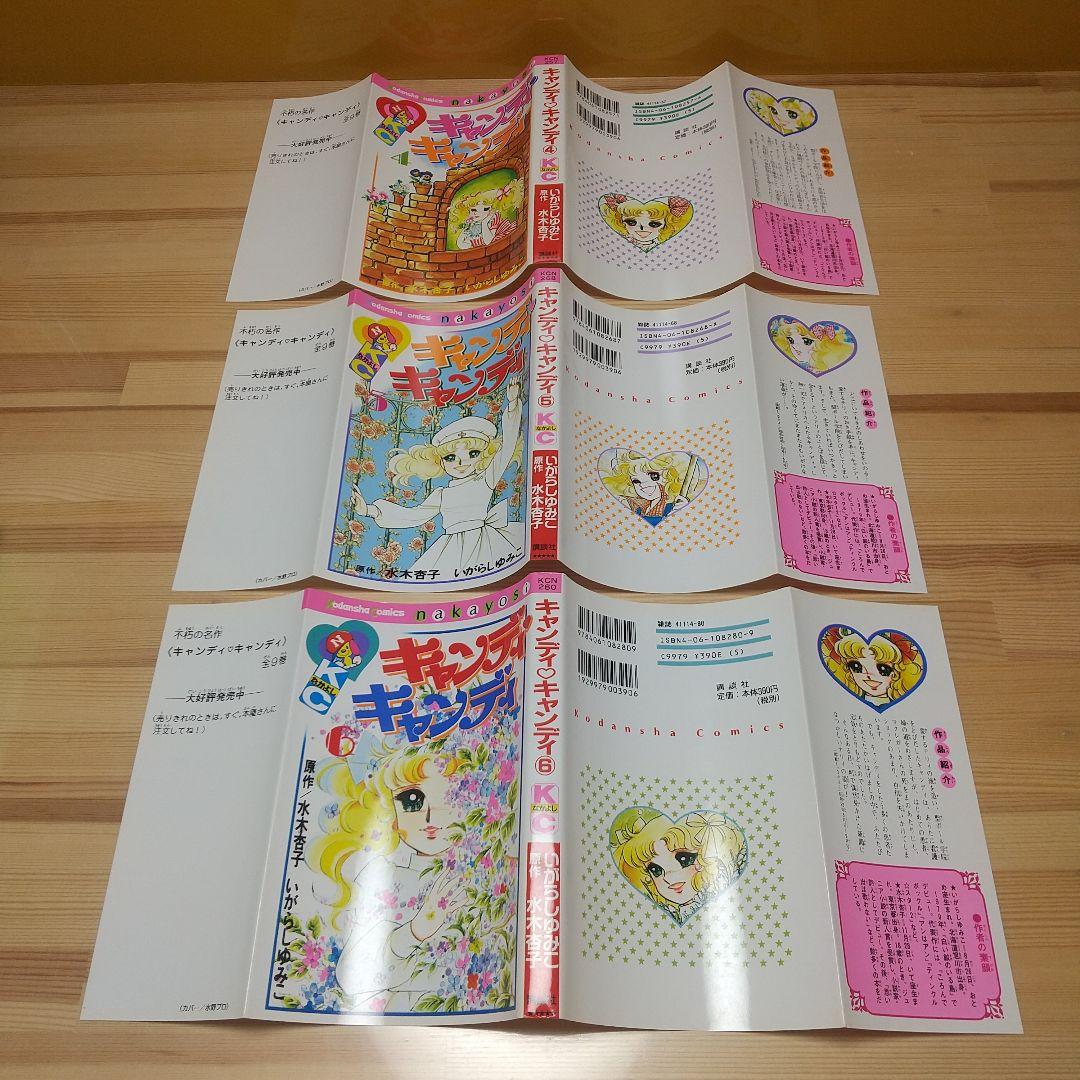 キャンディキャンディ　全巻　新装丁ピンク統一　極美