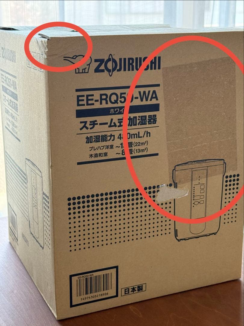 象印 スチーム式加湿器 EE-RQ50-WA です。