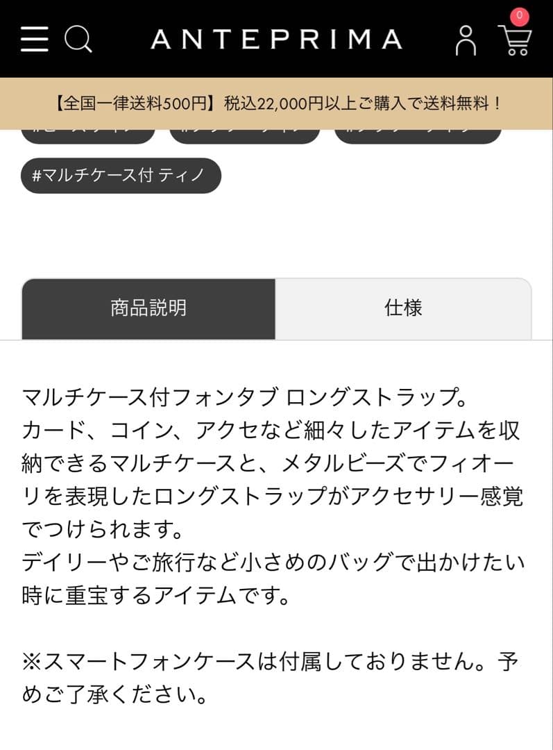 ティノ/マルチケース付きフォンタブロングストラップ/シルバー　アンテプリマ