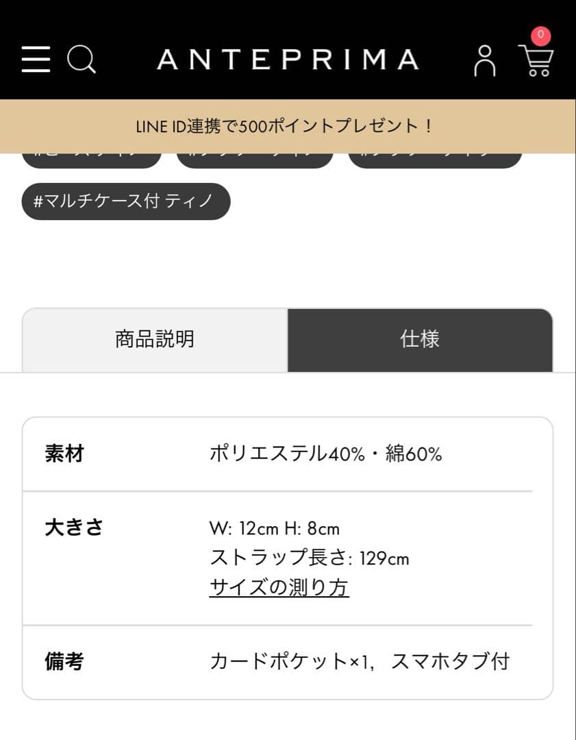ティノ/マルチケース付きフォンタブロングストラップ/シルバー　アンテプリマ
