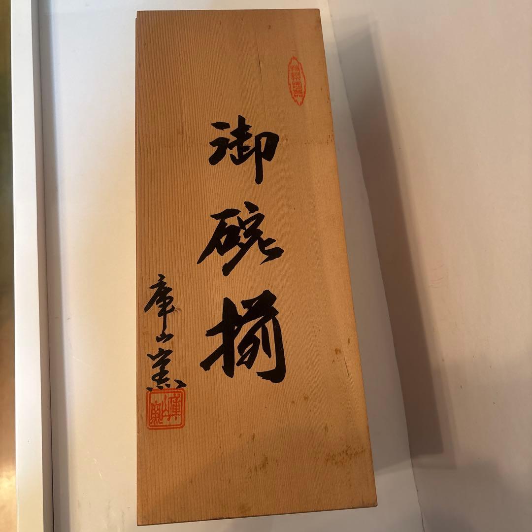 庫山窯 『献上手金彩』御碗揃 蓋付5客 小丼 どんぶり 【廃盤品】✨希少✨