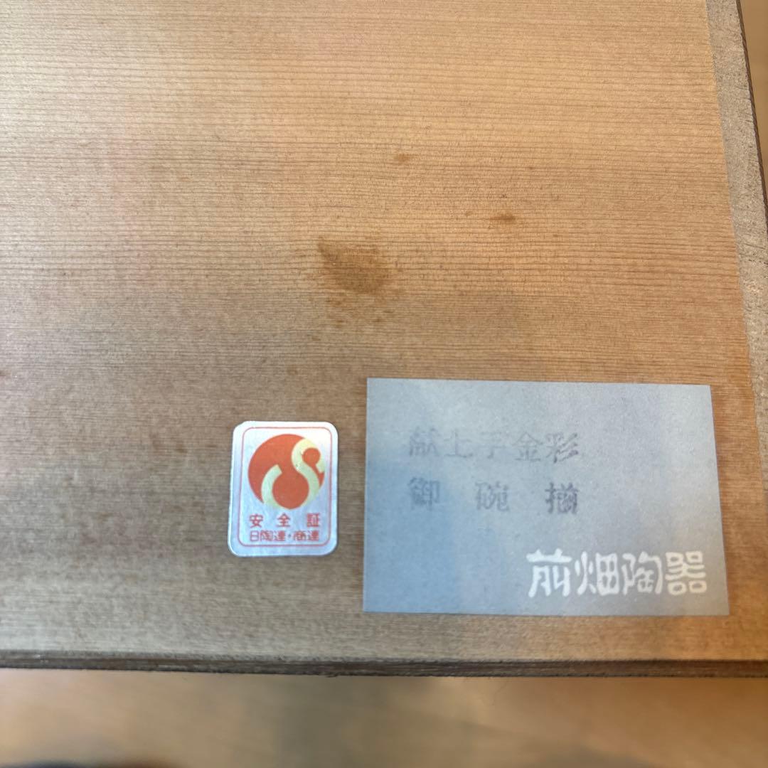 庫山窯 『献上手金彩』御碗揃 蓋付5客 小丼 どんぶり 【廃盤品】✨希少✨