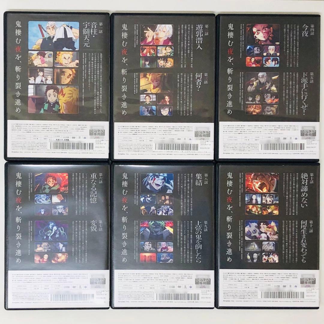 【新品ケース】鬼滅の刃　遊郭編　DVD全巻セット　全6巻