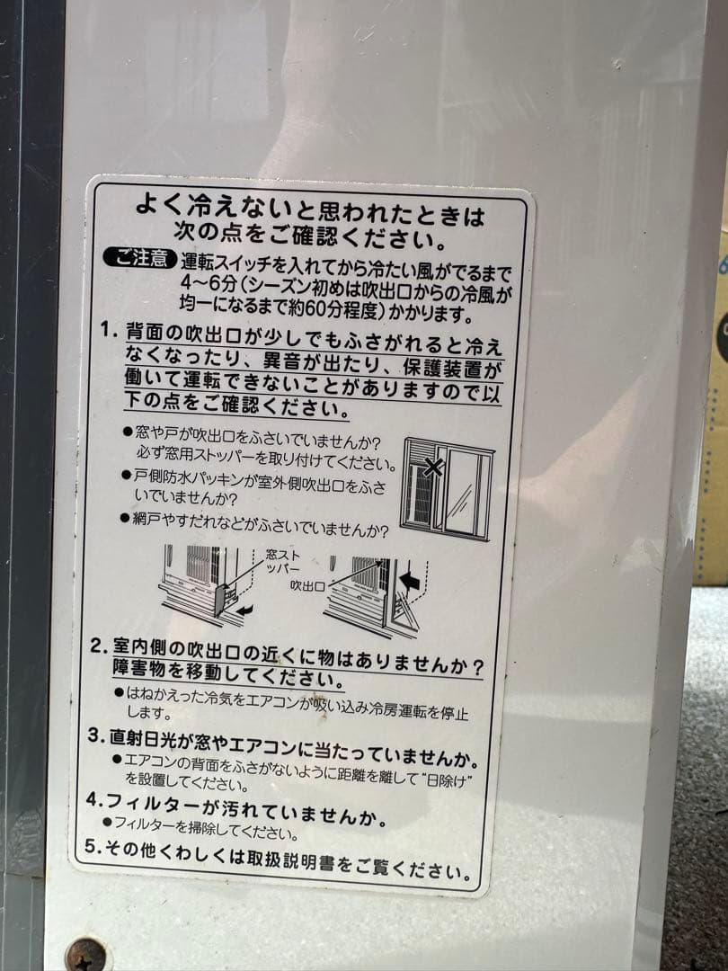 ウィンドーエアコン