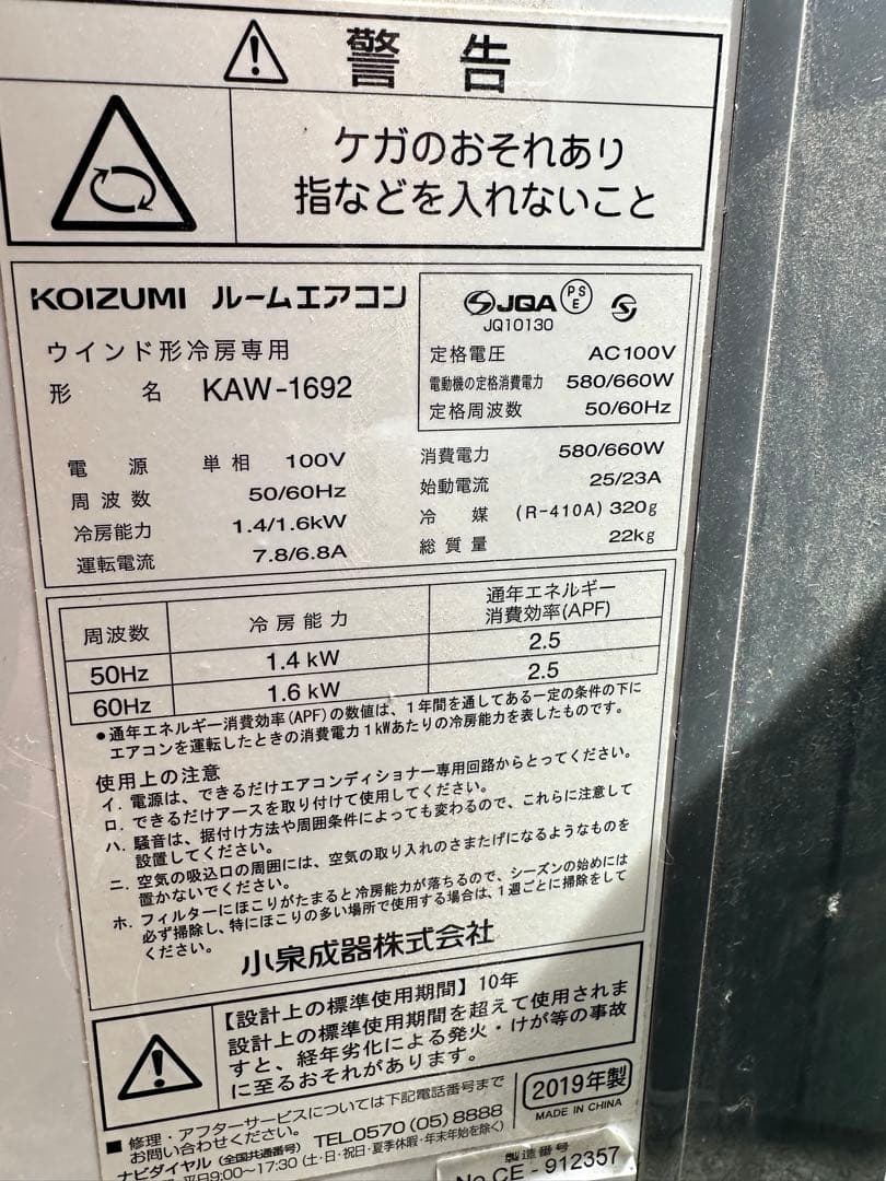 ウィンドーエアコン