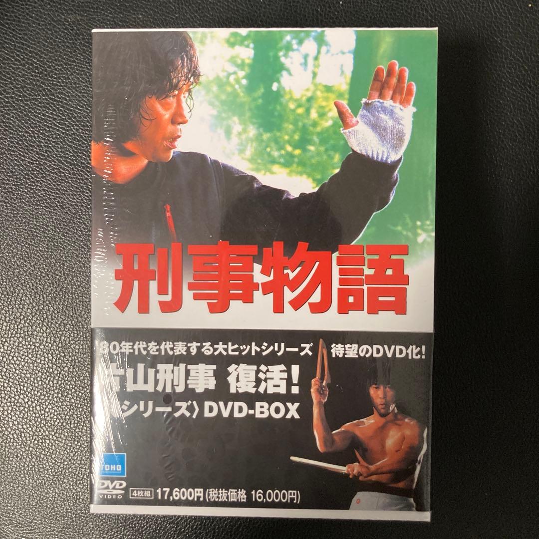 刑事物語 詩シリーズDVD-BOX〈4枚組〉