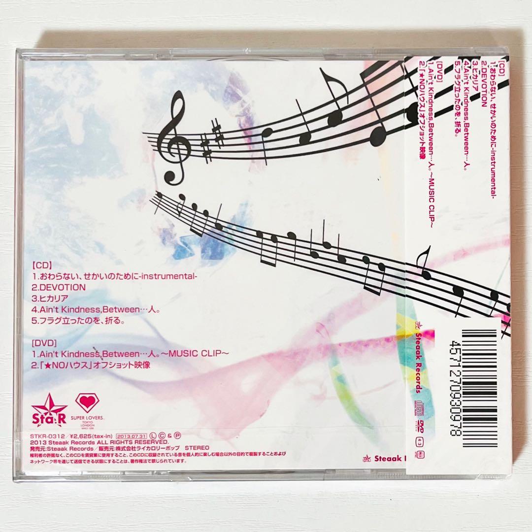 V系★ホシノハウス★あざやかなるこのせかい★初回限定盤★CD＋DVD★2点セット