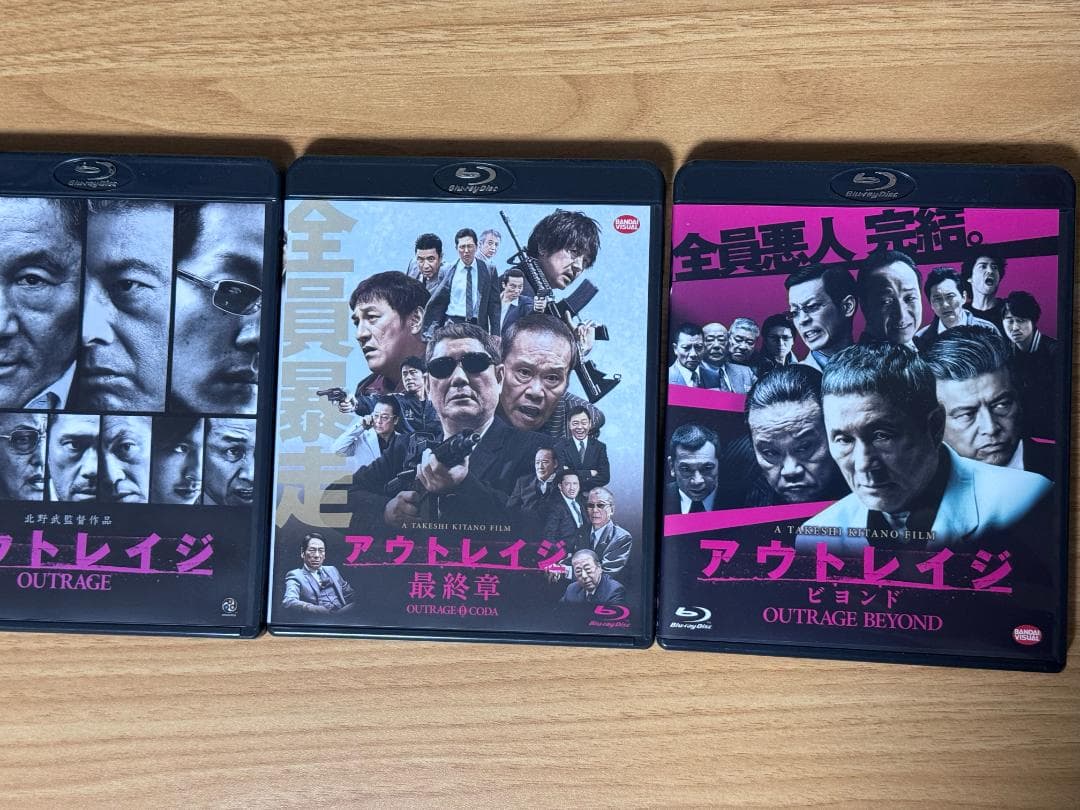 アウトレイジ ブルーレイ3本セット