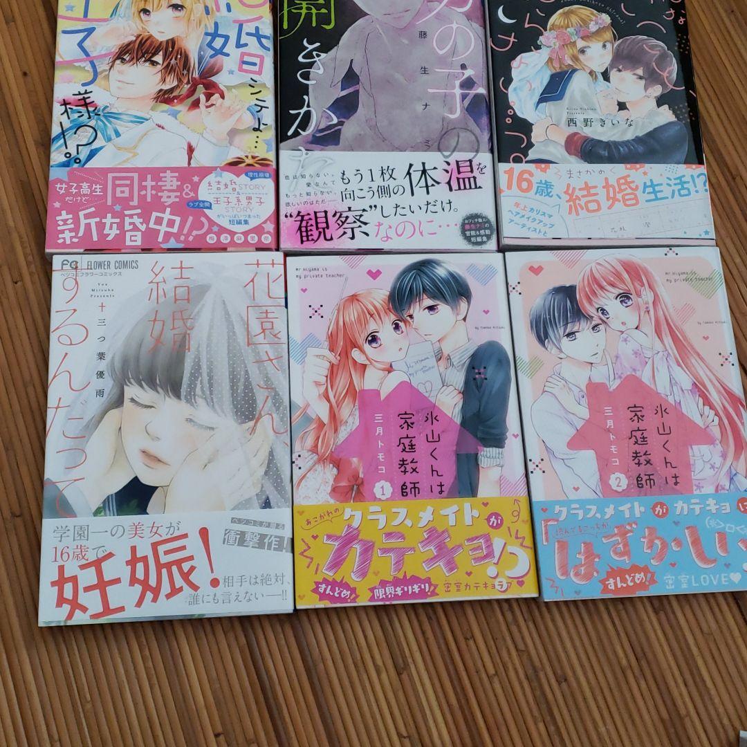 少女漫画セット2