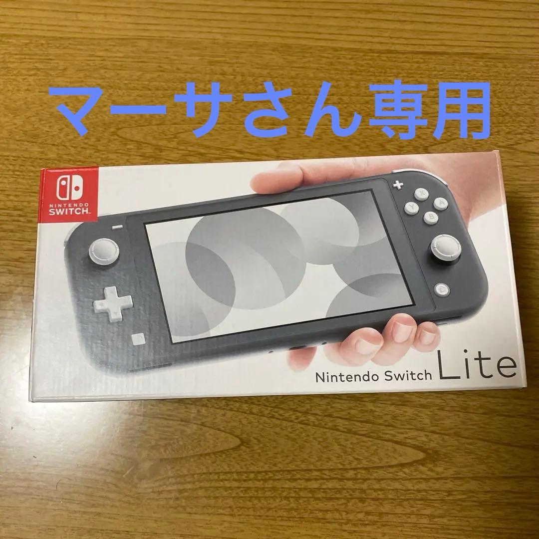 マーサさん専用【完全新品未開封】Nintendo Switch Lite グレー
