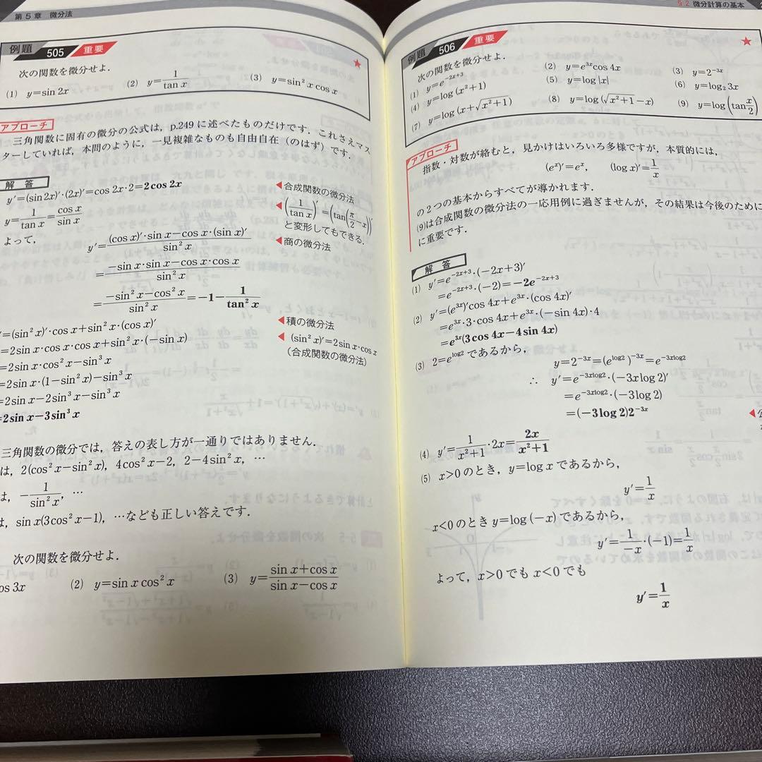 旺文社　総合的研究　数学Ⅰ+A 数学Ⅱ+B 数学Ⅲ 長岡亮介