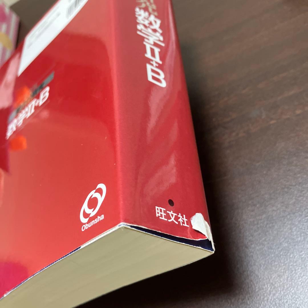 旺文社　総合的研究　数学Ⅰ+A 数学Ⅱ+B 数学Ⅲ 長岡亮介