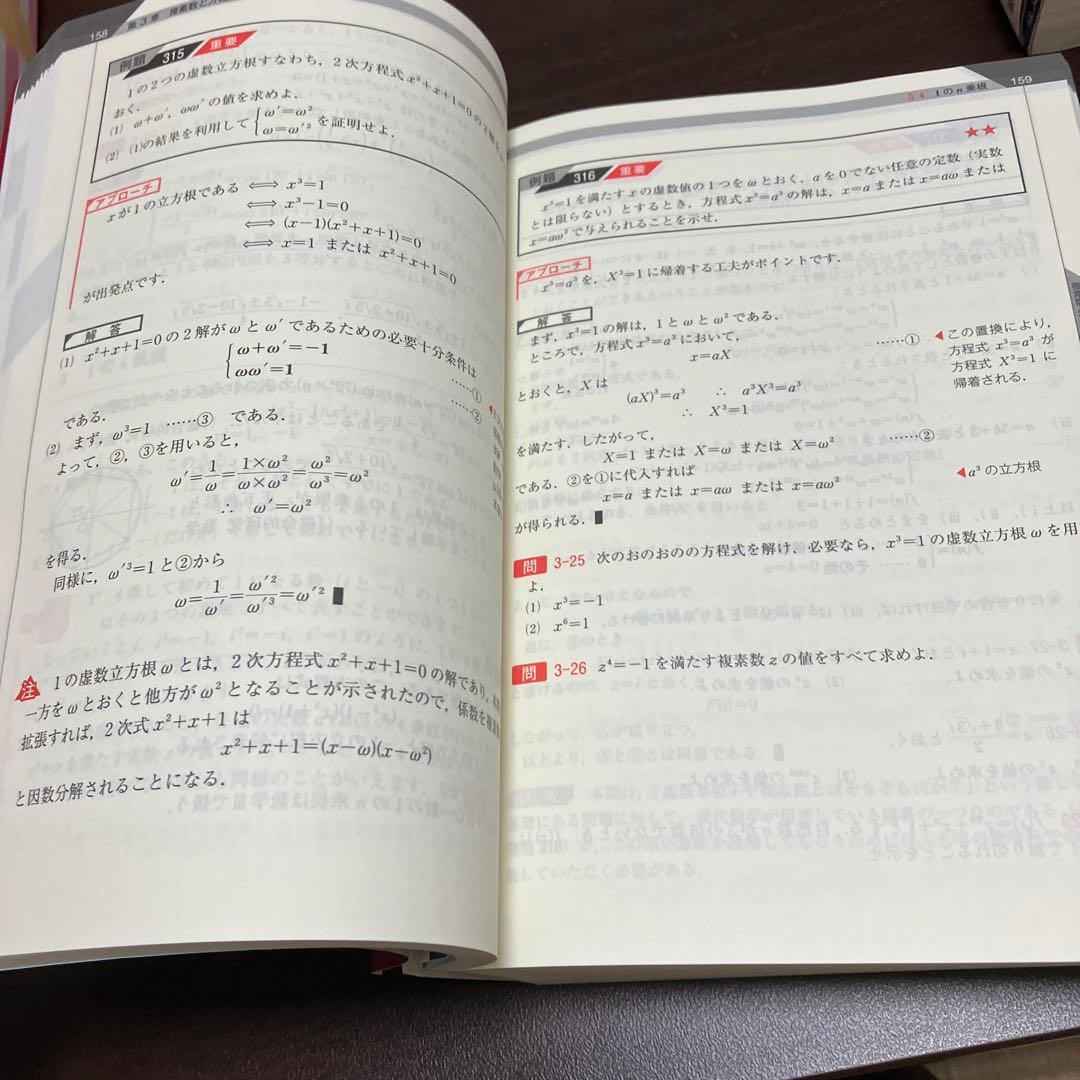 旺文社　総合的研究　数学Ⅰ+A 数学Ⅱ+B 数学Ⅲ 長岡亮介