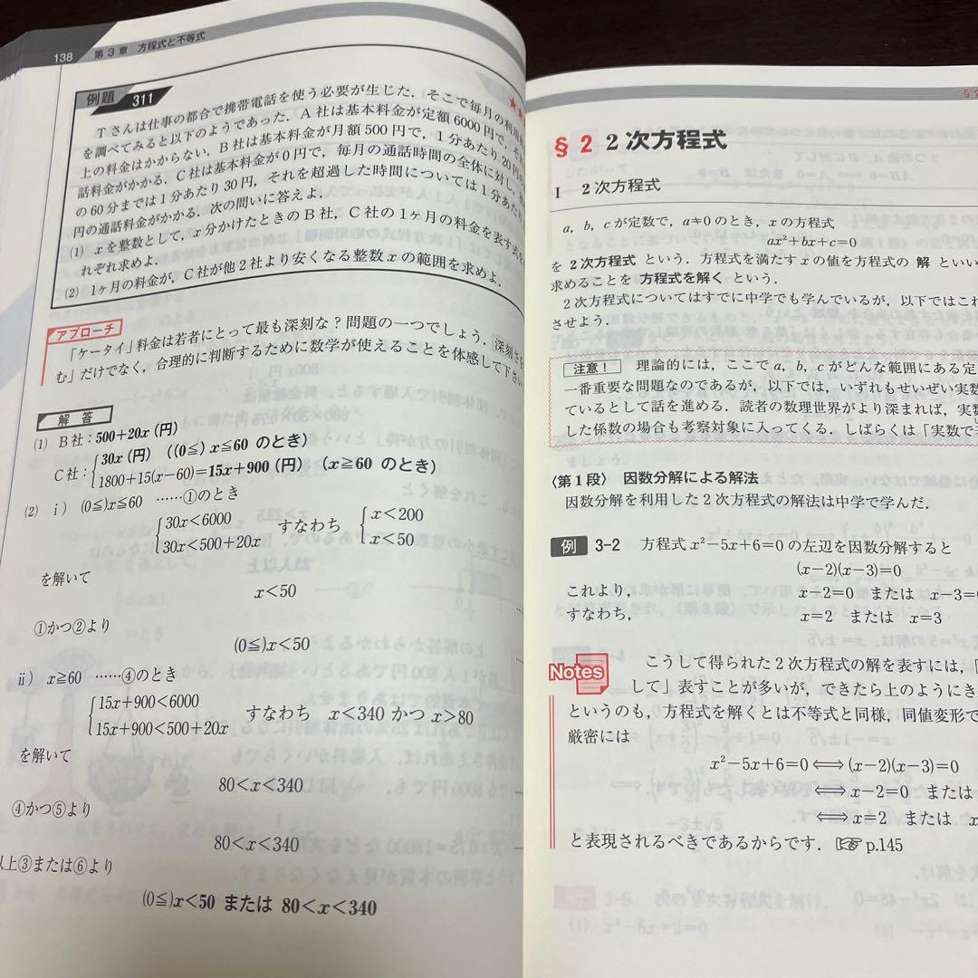 旺文社　総合的研究　数学Ⅰ+A 数学Ⅱ+B 数学Ⅲ 長岡亮介