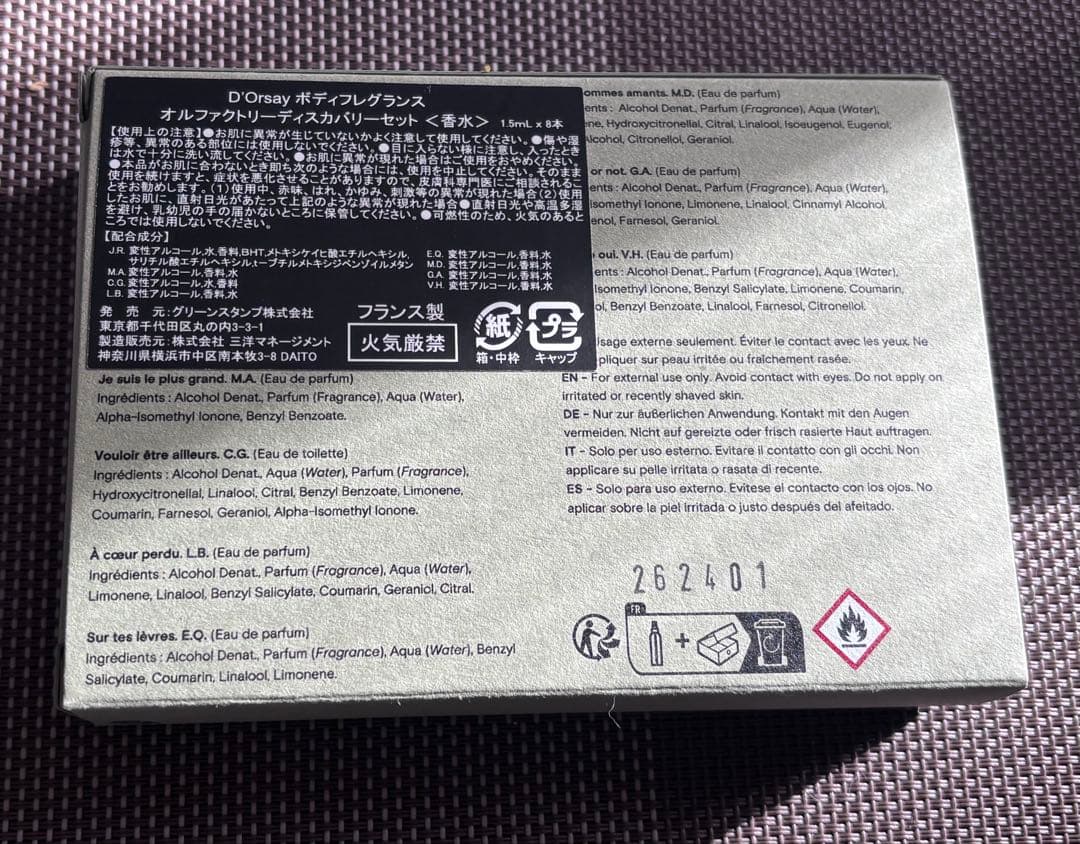 D'ORSAY オルファクトリー・ディスカバリーセット