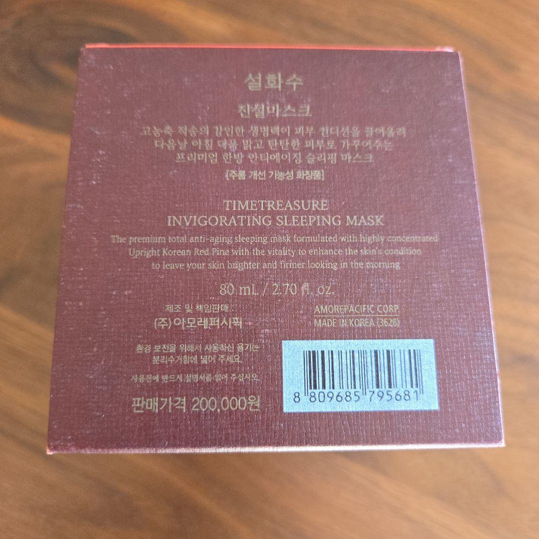 新品未使用　Sulwhasoo 雪花秀 80ml