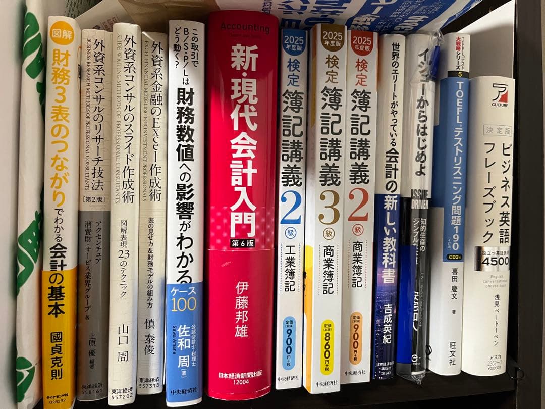 ビジネス、会計関連書籍セット(バラ売り可)