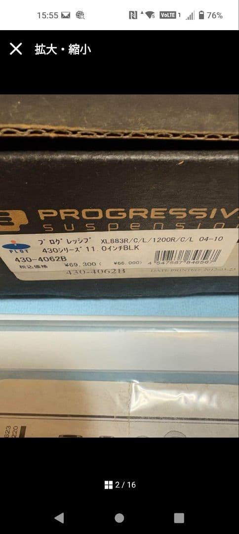 スポーツスター　プログレッシブサスペンション 11インチ