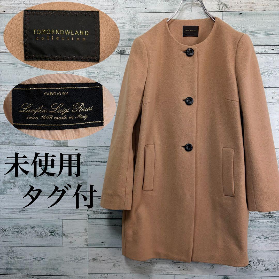未使用・タグ付　トゥモローランドコレクション　ノーカラーコート　ルイジリッチェリ