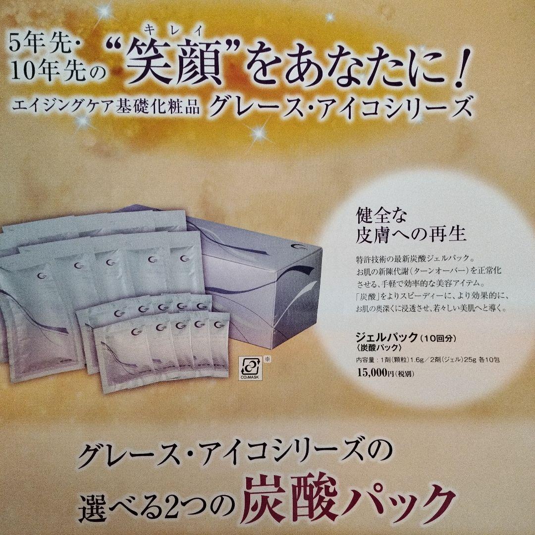 グレース・アイコジェルパック 1箱