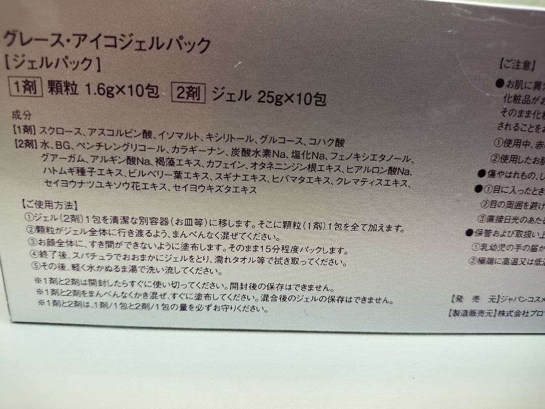 グレース・アイコジェルパック 1箱