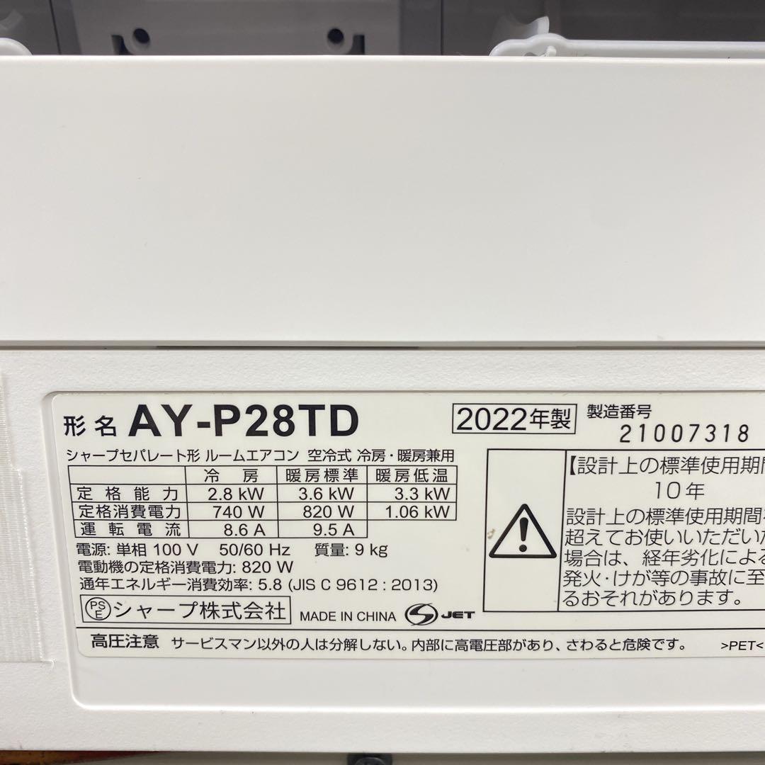 ＊1年保証＊ SHARP 2022年製 10畳用エアコン AS500