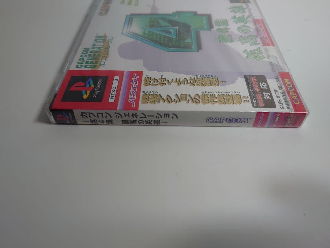 新品 未開封 プレイステーション カプコンジェネレーション 第4集 孤高の英雄