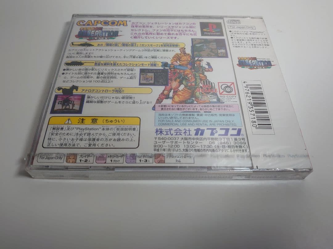 新品 未開封 プレイステーション カプコンジェネレーション 第4集 孤高の英雄