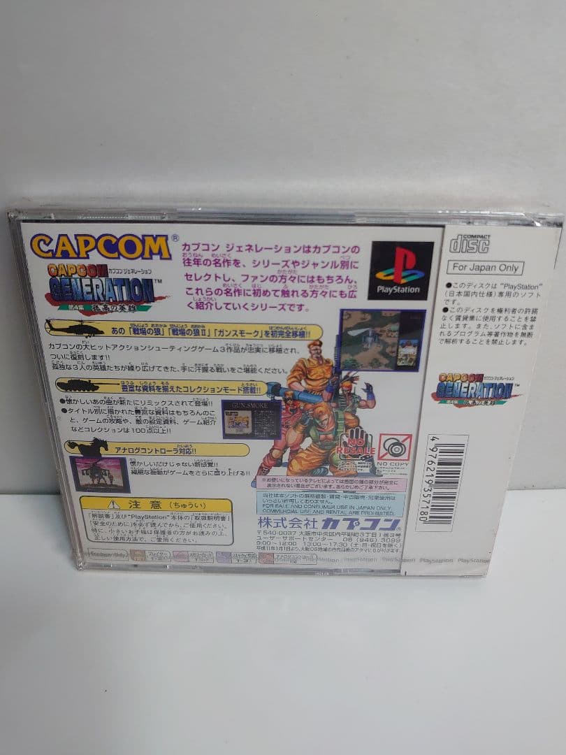 新品 未開封 プレイステーション カプコンジェネレーション 第4集 孤高の英雄
