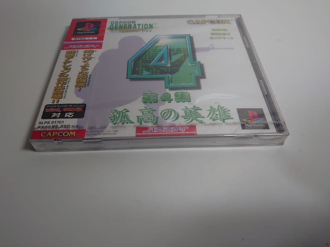 新品 未開封 プレイステーション カプコンジェネレーション 第4集 孤高の英雄