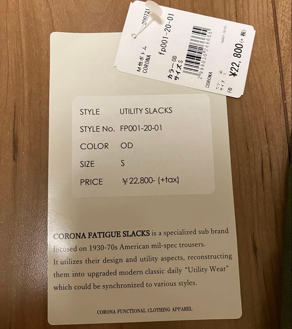 【美品】コロナ　ファティーグスラックス　ユーティリティスラックス