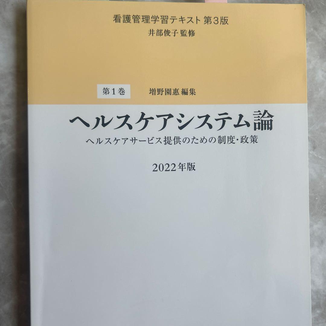 看護管理学習テキスト 第1巻、2巻、3巻、4巻、5巻、別巻、看護管理実践計画書
