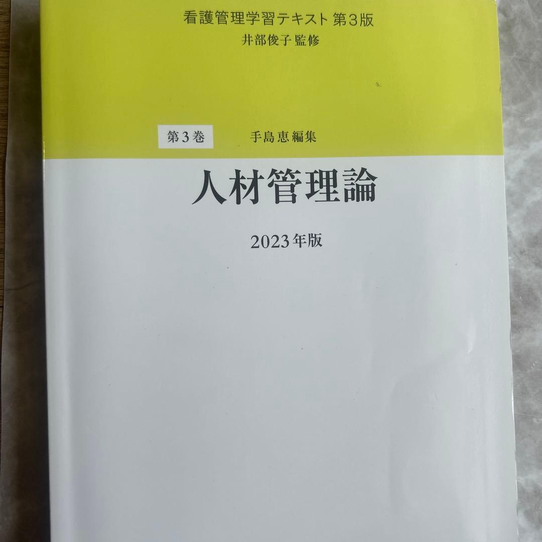 看護管理学習テキスト 第1巻、2巻、3巻、4巻、5巻、別巻、看護管理実践計画書