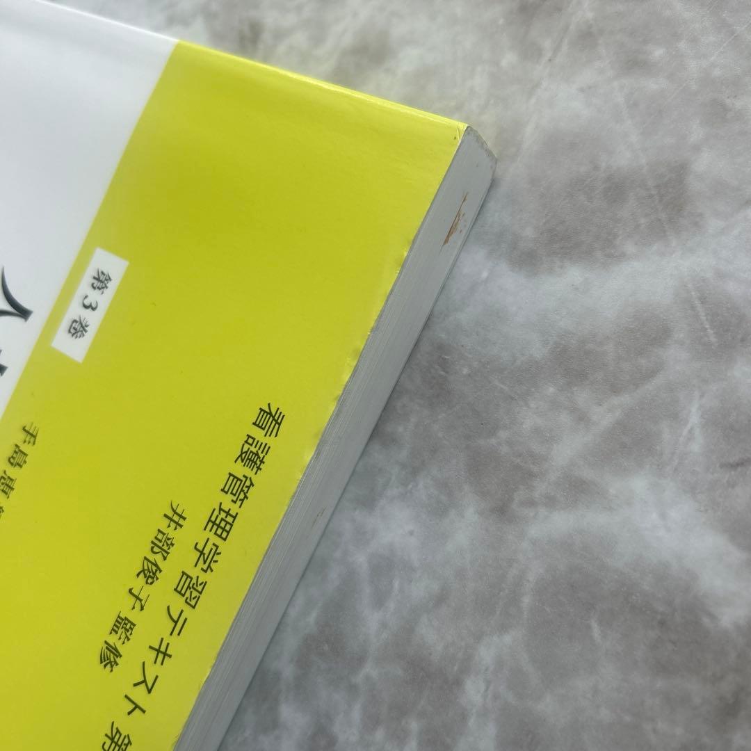 看護管理学習テキスト 第1巻、2巻、3巻、4巻、5巻、別巻、看護管理実践計画書