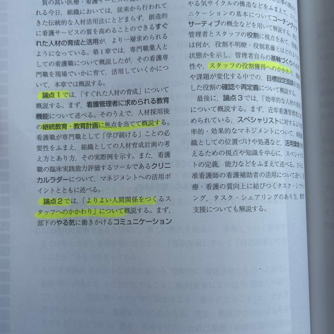 看護管理学習テキスト 第1巻、2巻、3巻、4巻、5巻、別巻、看護管理実践計画書